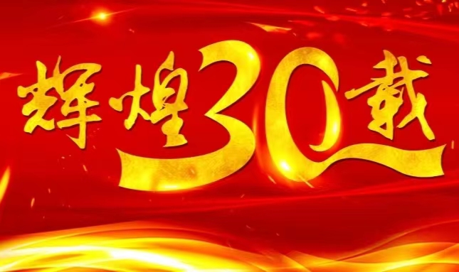 金沙城线路检测上市三十载，砥砺前行共赴未来