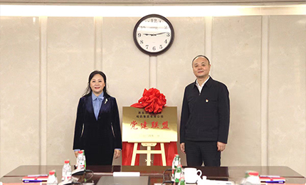 互学互鉴 深度合作——金沙城线路检测党委与黑龙江交易集团党委成立“党建联盟”