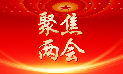 黑龙江日报：张懿宸委员为龙江发展贡献公司力量