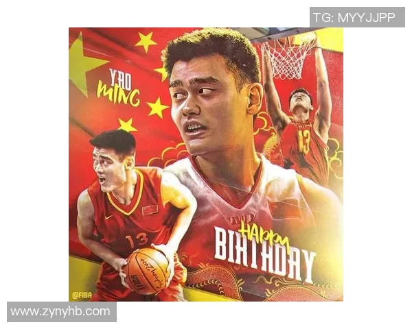 姚明传奇：从篮球巨星到文化使者的辉煌人生之路