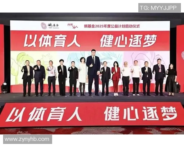 姚明携手篮球峰会共探未来发展之路助力全球篮球事业腾飞